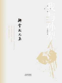 Gengtang Hearing and Seeing Collection (sun Li and I)