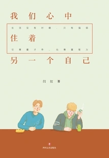 There is Another Self Living in Our Hearts