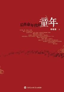 Childhood in the Post-revolutionary Era