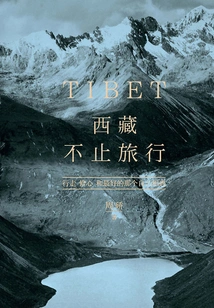 Tibet is More Than Just Travel