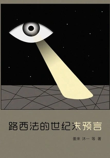 Lucifer's End-of-the-century Prophecy (the Reasoning Workshop)