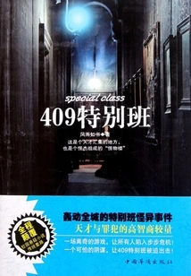 409 Special Class