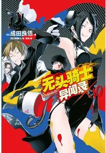 Headless Horseman Strange Tales Durarara10
