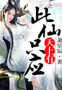 This Immortal Should Only Exist in Heaven