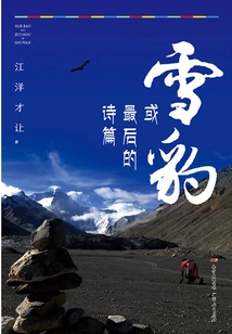 Snow Leopard, or the Last Psalm