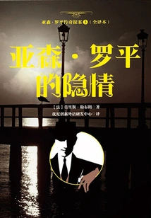 The Legend of Arsene Lupin 3 (full Translation): the Secret of Arsene Lupin