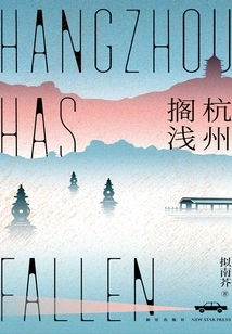 Stranded in Hangzhou