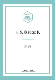 The Gaze Becomes Longer and Longer (small Literature·pocket Library)