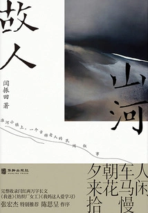 Old Friend of Mountains and Rivers