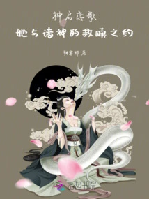 Divine Love Song: Her Covenant of Redemption with the Gods