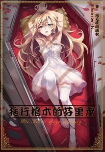 Fenrir Dragging the Coffin Vol.01 (light Novel Series)