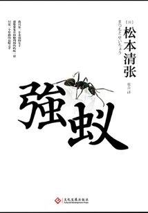 Strong Ant (original Movie of the Same Name)