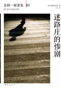 Kindaichi Detective Episode 07: the Tragedy of the Lost Village