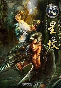 Wanggu Myth Star Tomb