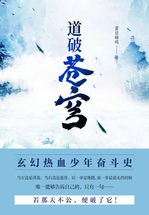 Break Through the Sky