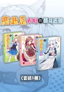 The Rules of Combat of the Business Department (vol.01-vol.03) (set of 3 Volumes) (light Novel Series)