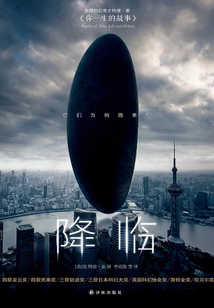 Arrival (aka "the Story of Your Life")