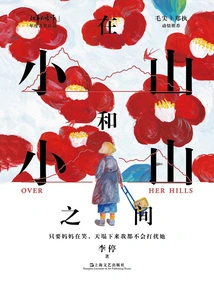 Between Hills and Hills