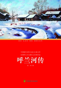 The Legend of Hulan River