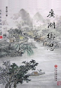 Guanghu Homesickness