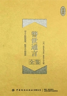 A Complete Guide to Warning the World (collector's Edition)