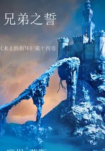 Oath of Brotherhood (volume 14 of "the Warlock's Ring")