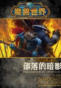 Vol'jin: Shadow of the Horde (world of Warcraft)