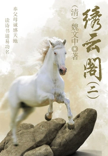 Ancient Chinese Fantasy Novel: Xiuyun Pavilion (2)