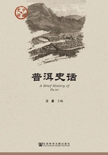 Pu'er History