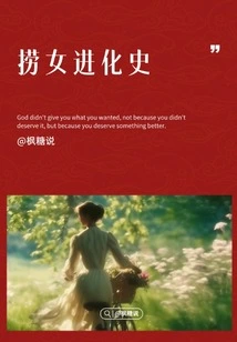 Evolutionary History of Hunting for Girls