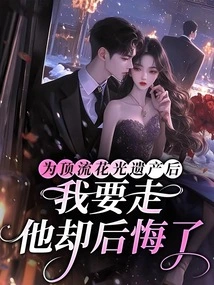 After Spending All My Inheritance on Being a Top-notch Person, I Wanted to Leave but He Regretted It