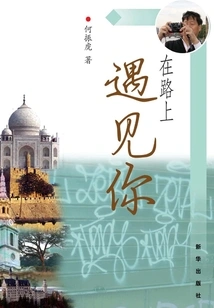 Meet You on the Road