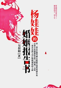 Yang Wawa's Marriage Report