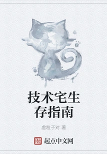 A Tech Geek's Survival Guide