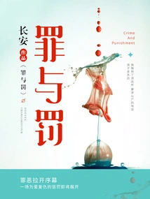 Crime and Punishment