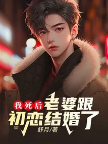 After I Died, My Wife Married My First Love