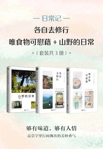 Daily Diary: Each One Goes to Practice + Only Food Can Comfort + Daily Life in the Mountains (set of 3 Volumes in Total)
