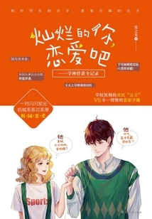 Brilliant You, Fall in Love