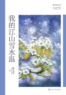 My Mountains and Rivers, Snow and Water Temperature