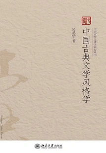 Chinese Classical Literary Style