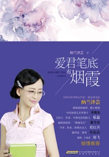 There is Haze at the Bottom of Aijun's Pen