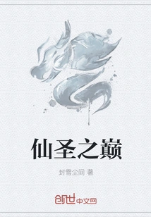 The Top of the Immortal Saint