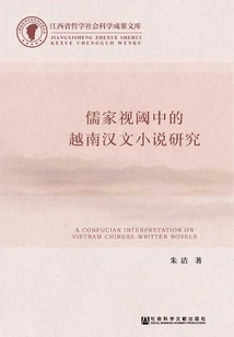 A Study of Vietnamese Chinese Novels from a Confucian Perspective