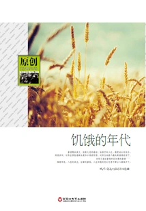 The Age of Hungry (original Classic Work)