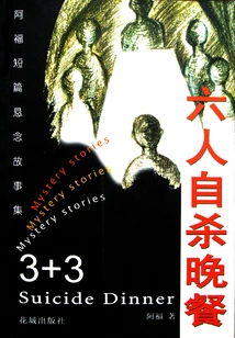 Six People Commit Suicide at Dinner