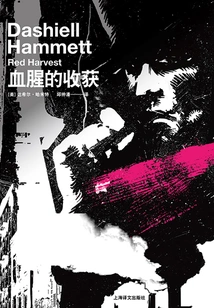 Bloody Harvest (hammet's Novel Series)