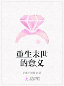 The Meaning of Rebirth in the Apocalypse