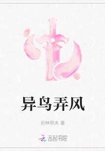 Strange Birds Make Fun of the Wind