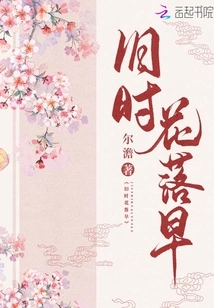 Flowers Fall Early in the Old Days