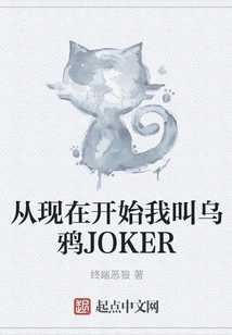 From Now on My Name is Crow Joker